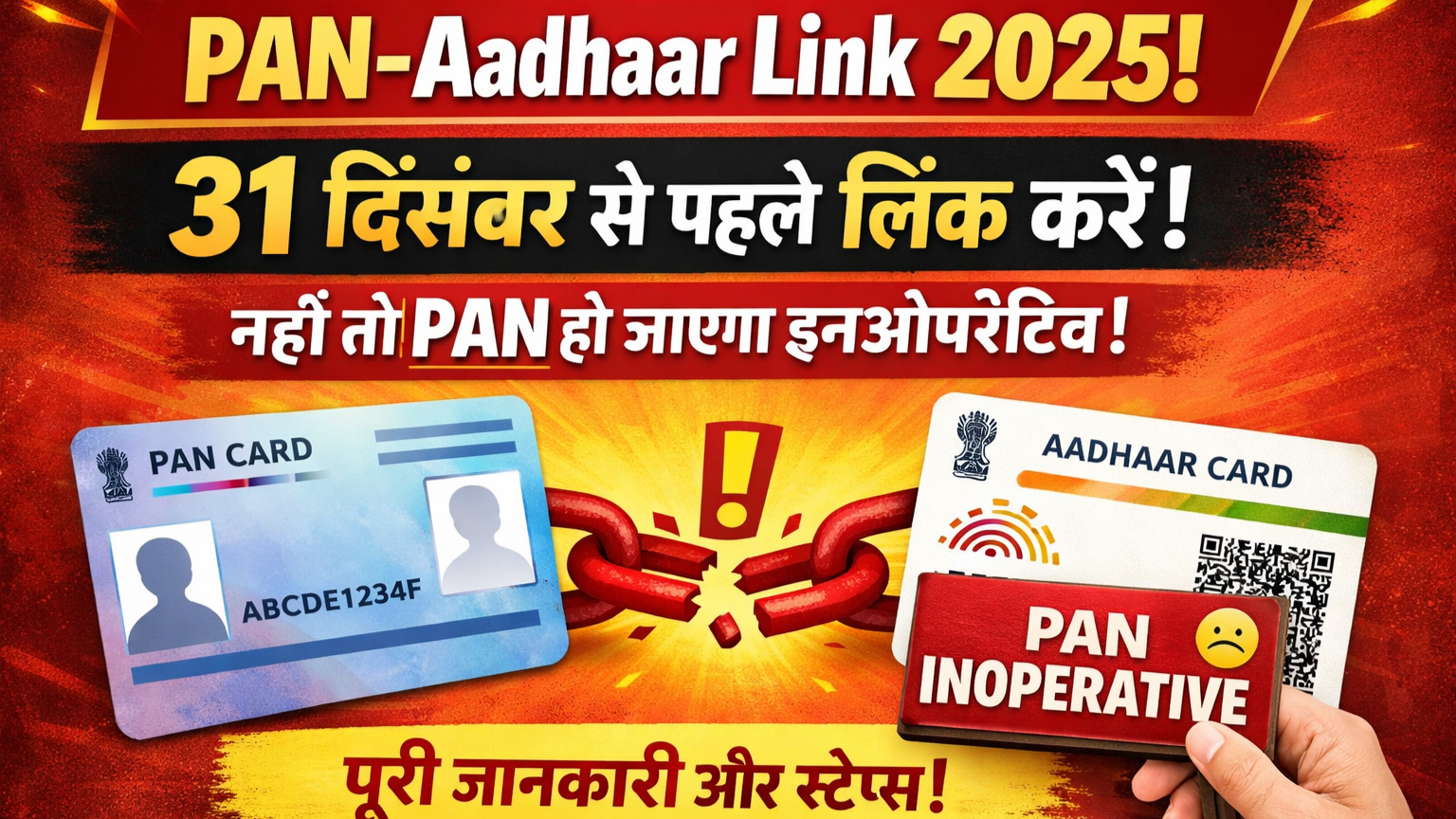 PAN Aadhaar Link 2025
