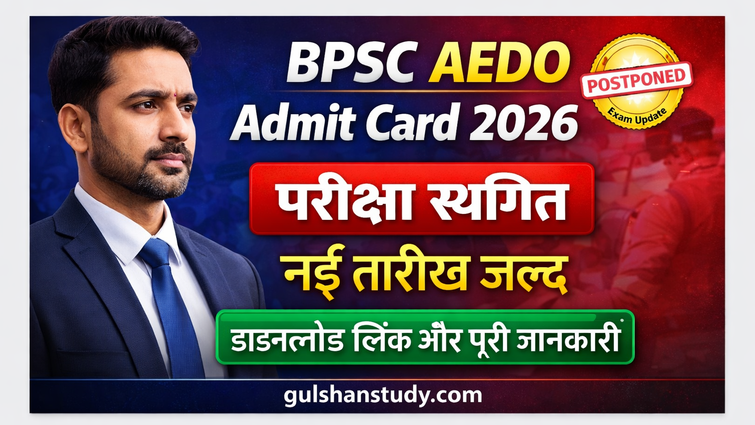 BPSC AEDO Admit Card 2026