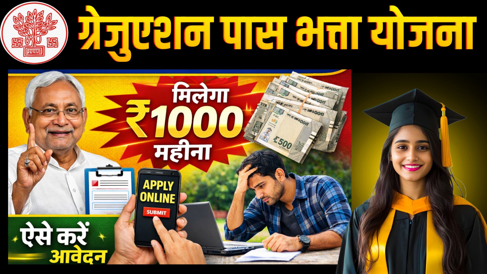 Graduation Pass Bhatta Yojana 2026