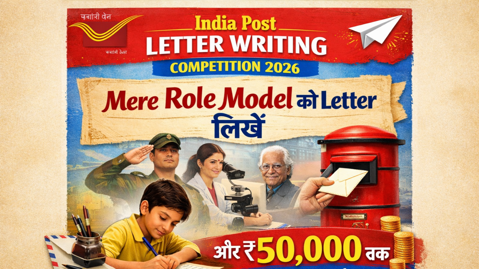 India Post Letter Writing Competition 2026