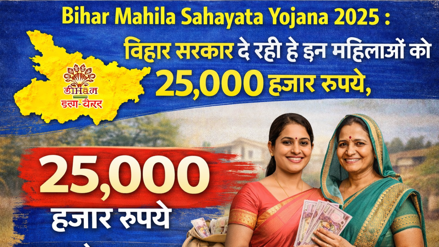 Bihar Mahila Sahayata Yojana 2026