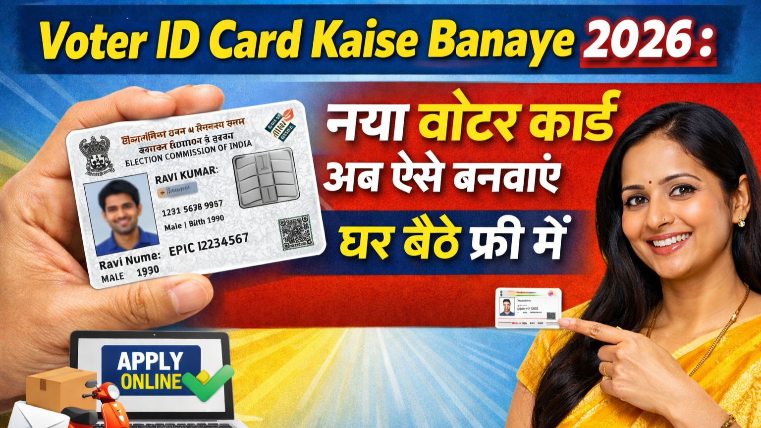 Voter ID Card Kaise Banaye 2026